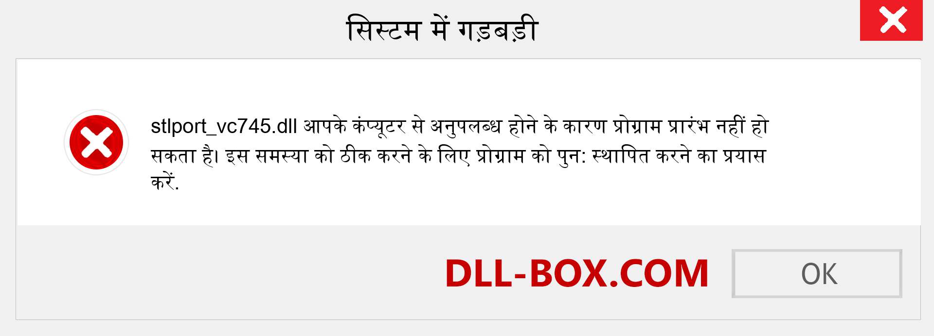 stlport_vc745.dll फ़ाइल गुम है?. विंडोज 7, 8, 10 के लिए डाउनलोड करें - विंडोज, फोटो, इमेज पर stlport_vc745 dll मिसिंग एरर को ठीक करें